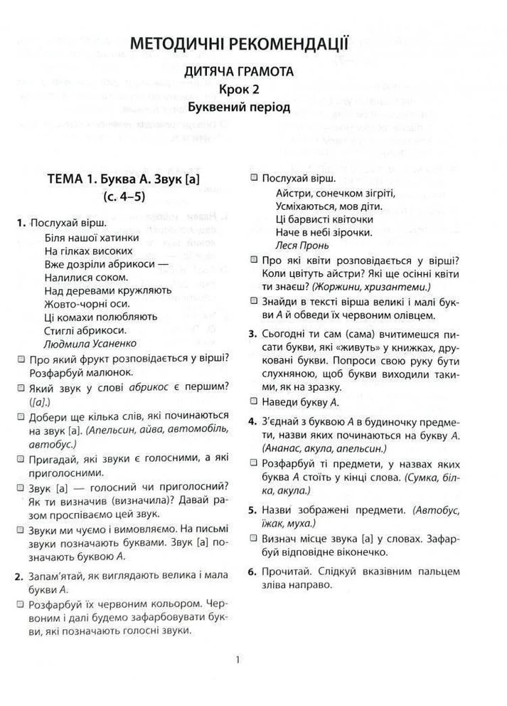 365 дней до НУШ Детская грамота. Шаг 2. Буквенный период + Касса букв + Методические советы Літера (378716301)