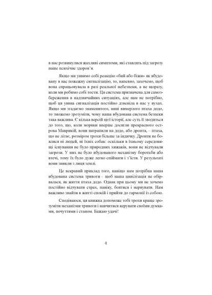 Как справиться с тревогой Видавництво "Центр учбової літератури" (370113149)