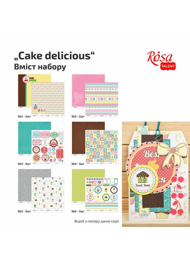 Набор бумаги для скрапбукинга „Cake delicious“ двуст. 30,48х30,48см 200г/м2 16л. Rosa Talent (362660321)