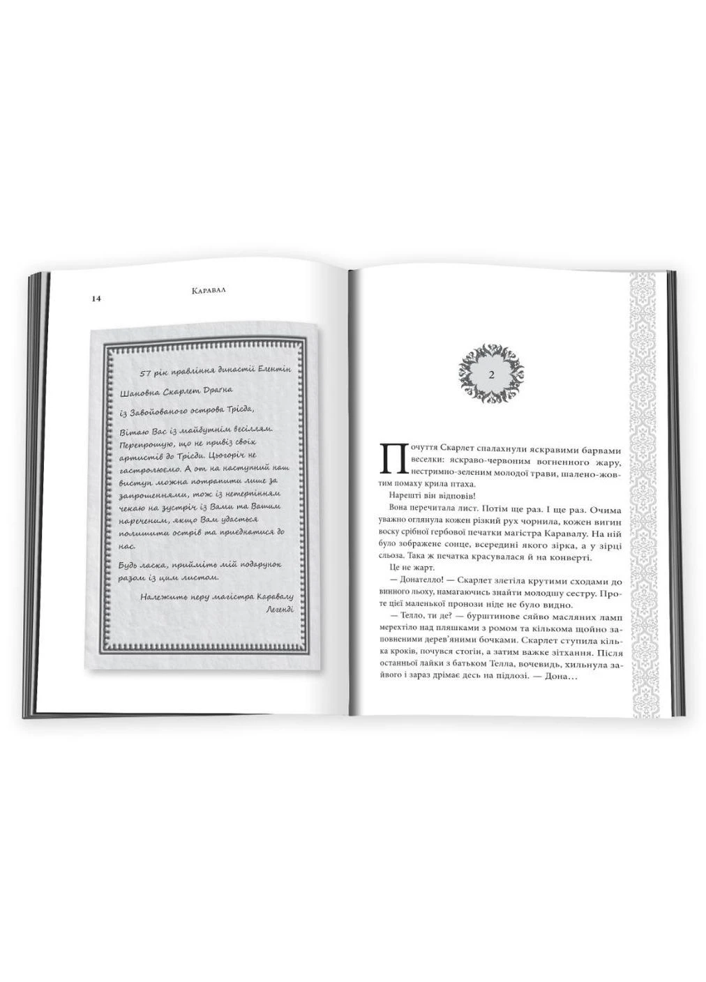 Каравал. Подарочное издание. - Стефани Гарбер. - 978-617-8144-72-2 Stone Publishing (379331690)
