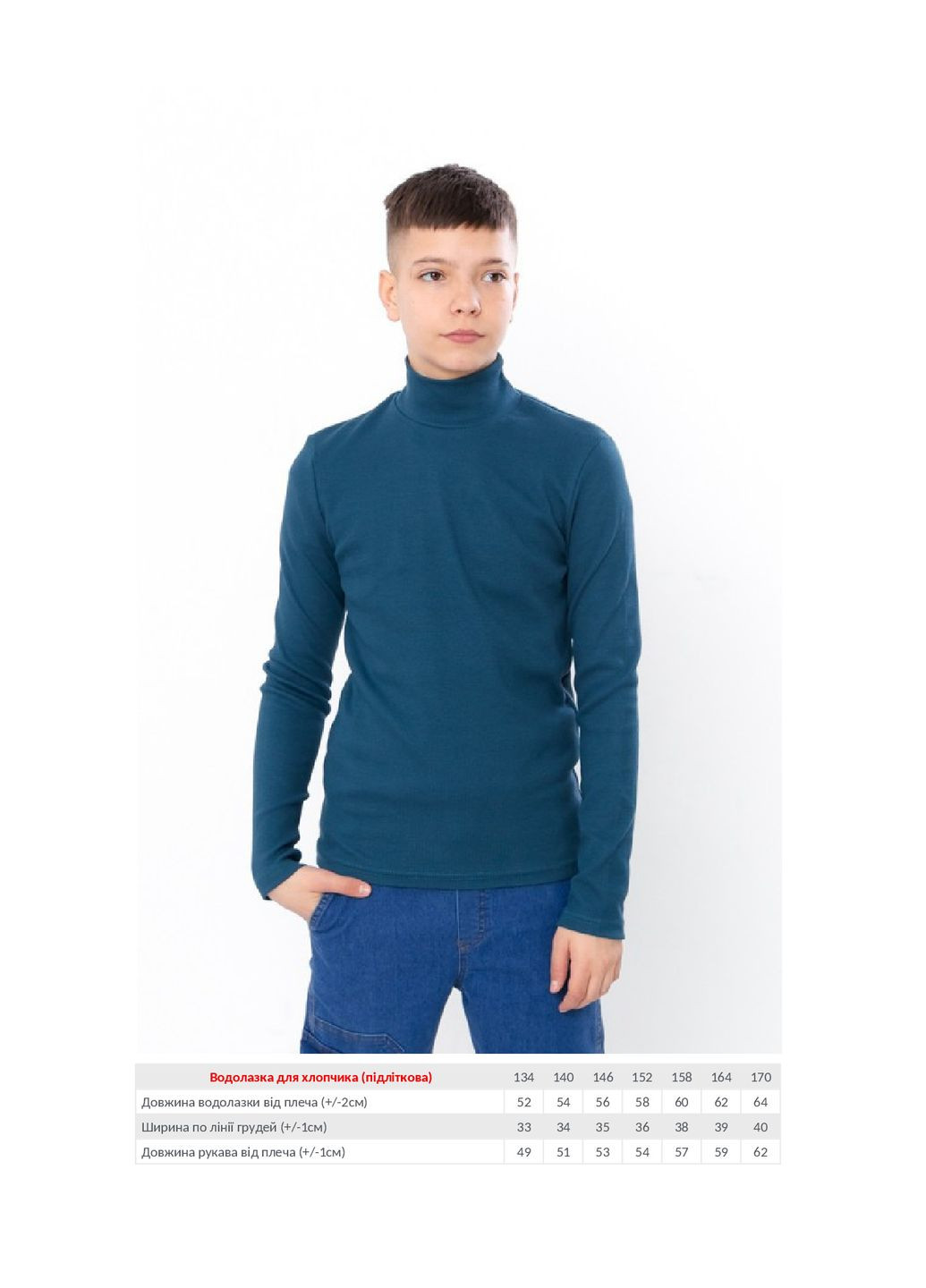 Водолазка для мальчика (подростковая) KINDER MODE (345071779)