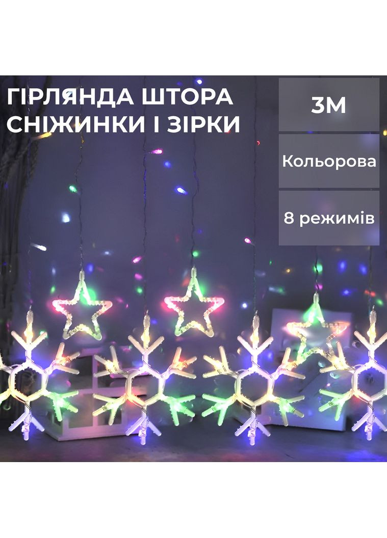 Гірлянда штора 145 LED лампочок світлодіодна сніжинка зірка для свята декор освітлення ProDobro (364192940)