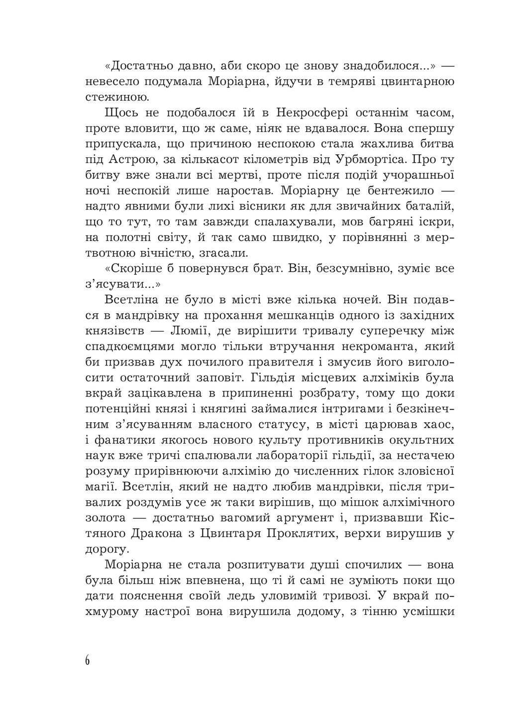 Костяная Башня: роман No Brand (389156433)