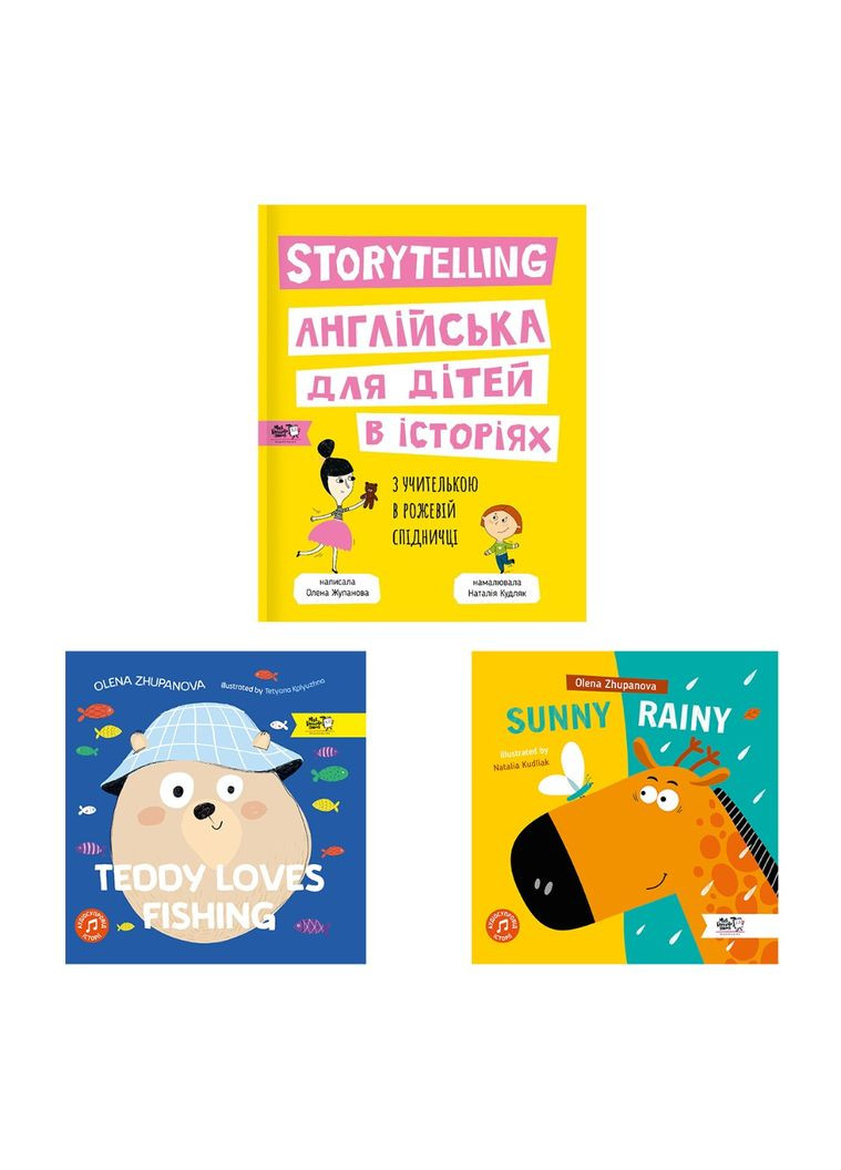 Комплект 3 шт. "Teddy loves fishing + Sunny, rainy + Storytelling. Англійська для дітей в історіях" Моя книжкова полиця (316028860)