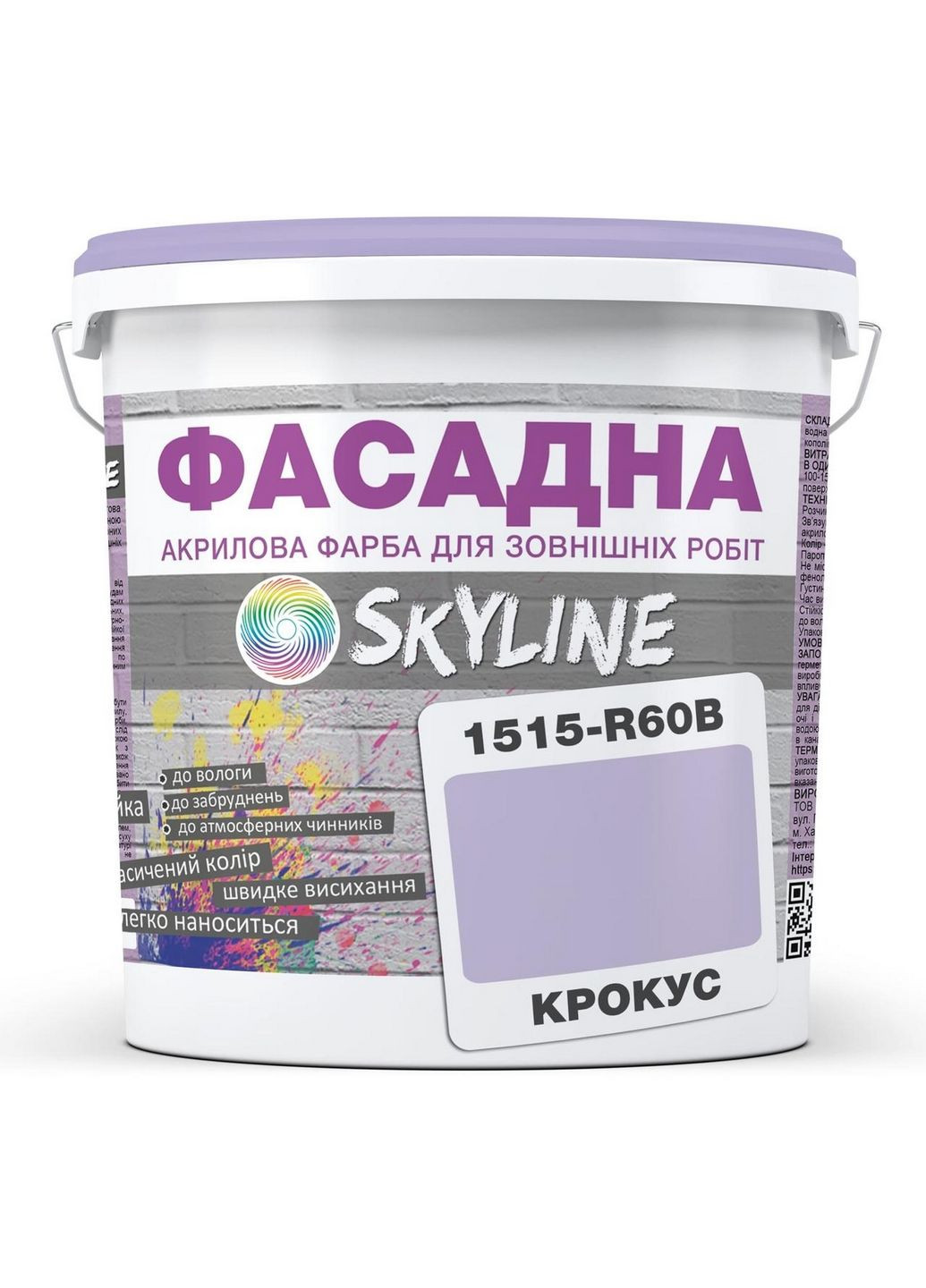 Фасадна фарба акрил-латексна 1515-R60B 5 л SkyLine (289461356)