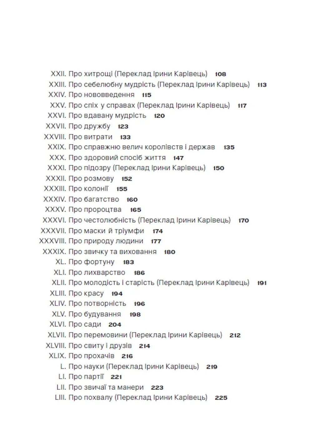 Эссеи или советы моральные и гражданские Видавництво "Контур" (370777550)