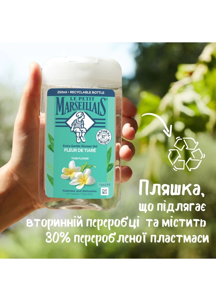Гель для душу Квітка Тіаре 250 мл (3574661711539) Le Petit Marseillais (390673023)