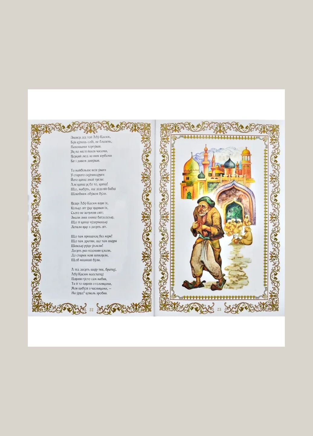 Книга для дітей Абу-Касимові капці. Іван Франко. Казка Видавництво "Апріорі" (335210099)