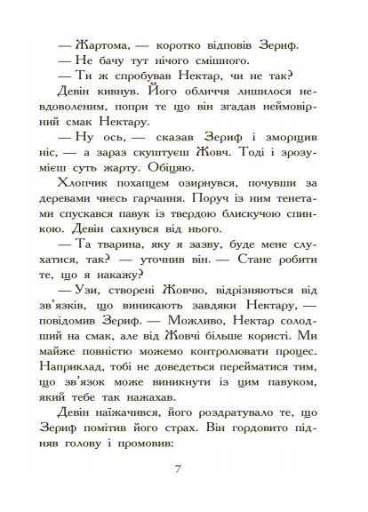 Зверодухи 2. Охота No Brand (369616721)