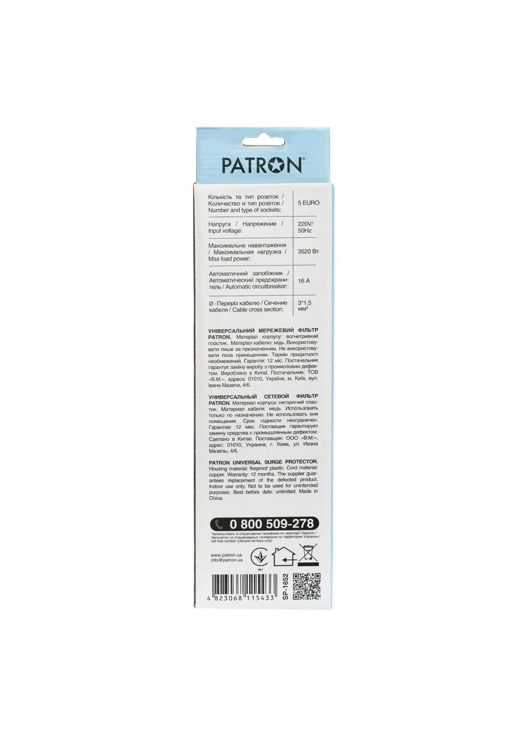 Сетевой фильтр питания (EXT-PN-SP-1652) Patron 1.8 m3*1.5mm2 (SP-1652) 5 розеток BLACK (361110278)