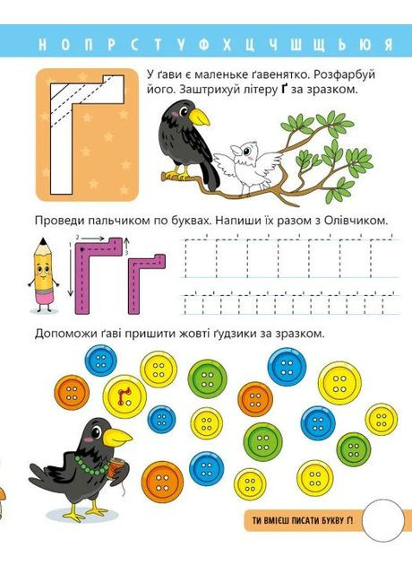 Чтение. Шаг за шагом. Учим буквы. Учу-пишу (с наклейками) РАНОК (370057366)