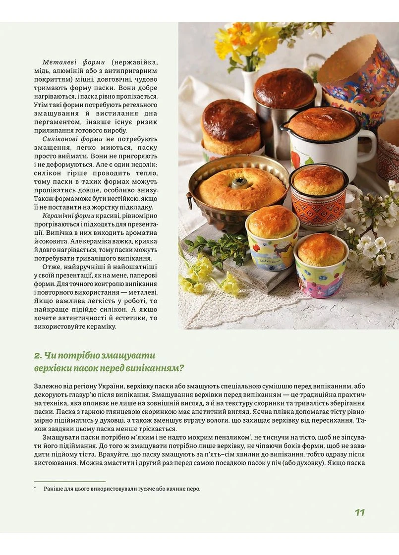 Великодня випічка Віхола (377098200)