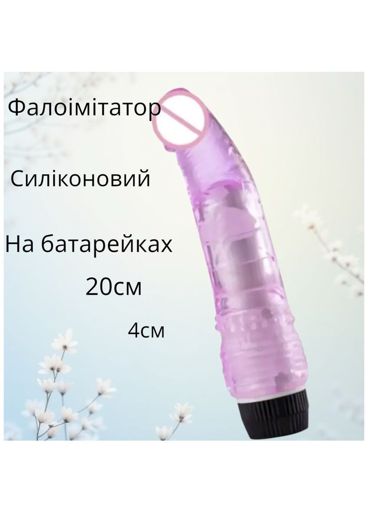 Фаллоимитатор реалистичный 20 см на батарейках - вибратор с венами, эротический секс-игрушка для взрослых No Brand (366880424)