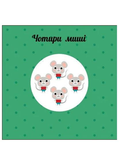 Навчальне колесо. Лічба РАНОК (370056888)