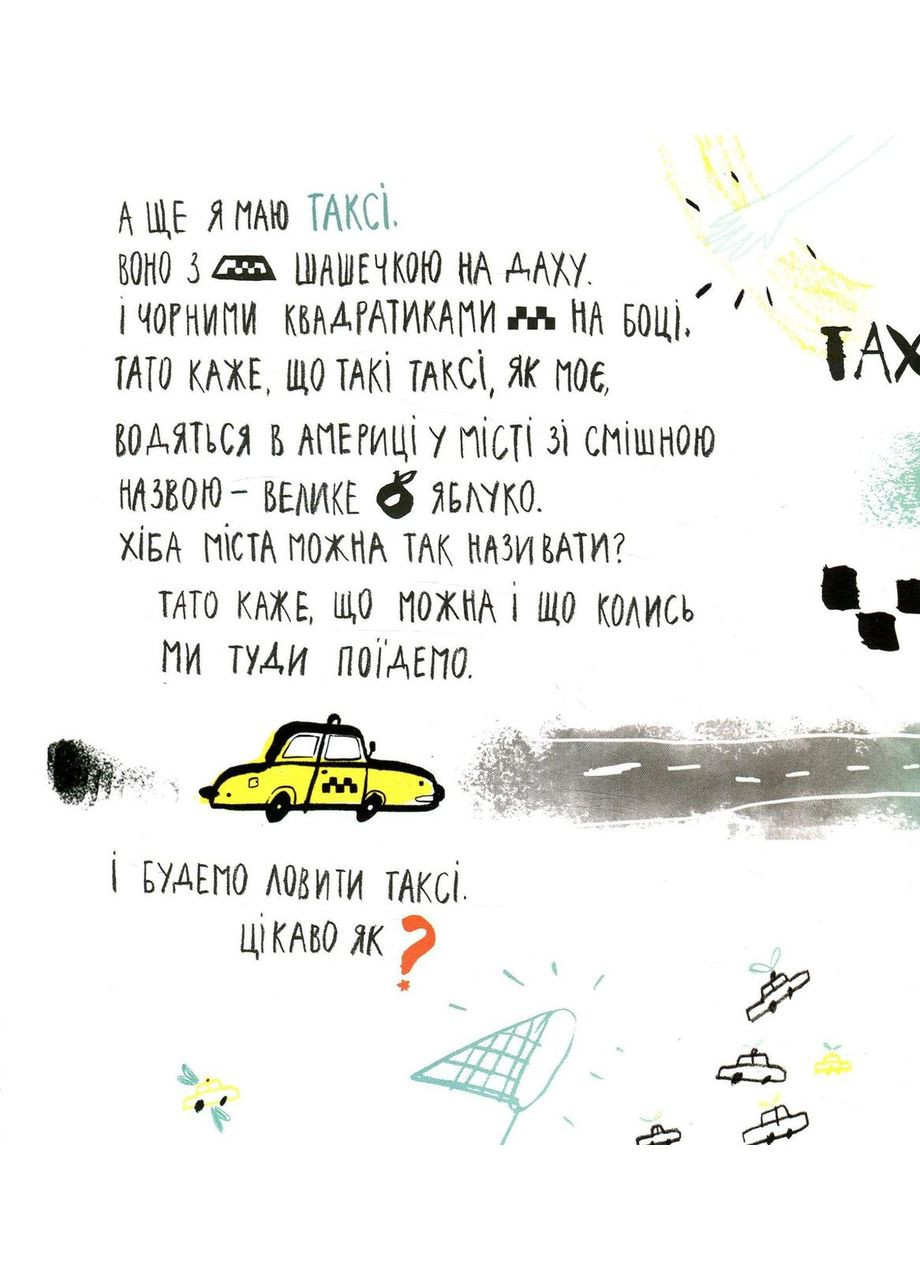 Книга Ясь и его машинки Михалицына Екатерина (9786176794776) Видавництво Старого Лева (316083323)