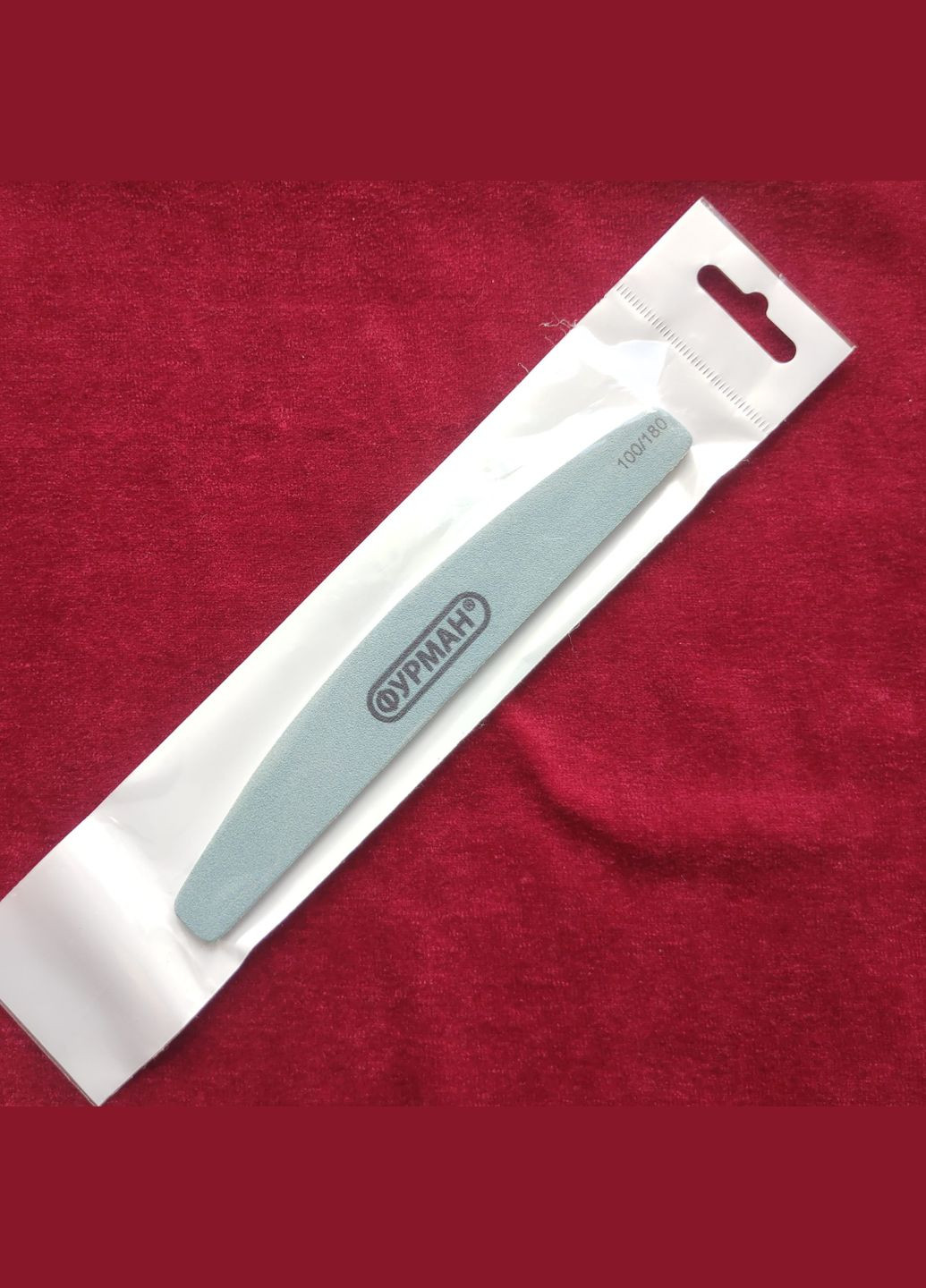 Пилочка для ногтей водостойкая 100/180 Фурман Дуга (322059680)