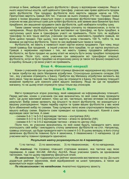 Настільна гра економна "Футбольний клуб" (20963) Artos Games (362430996)