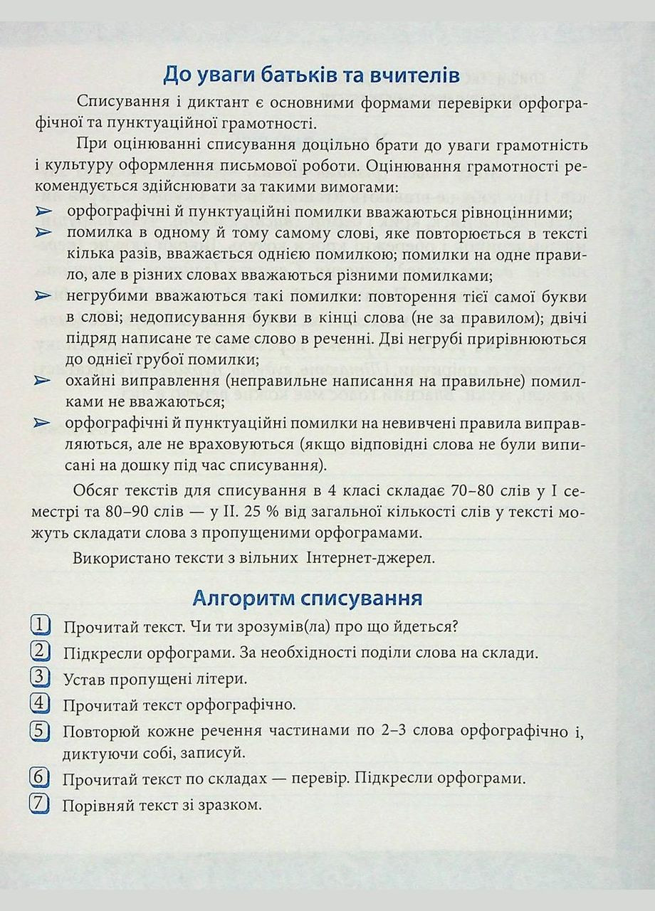 Зошит для списування 4 клас НУШ Попова, Волкова, тренажер робочий зошит, ПЕТ, укр БЕТ (362711854)