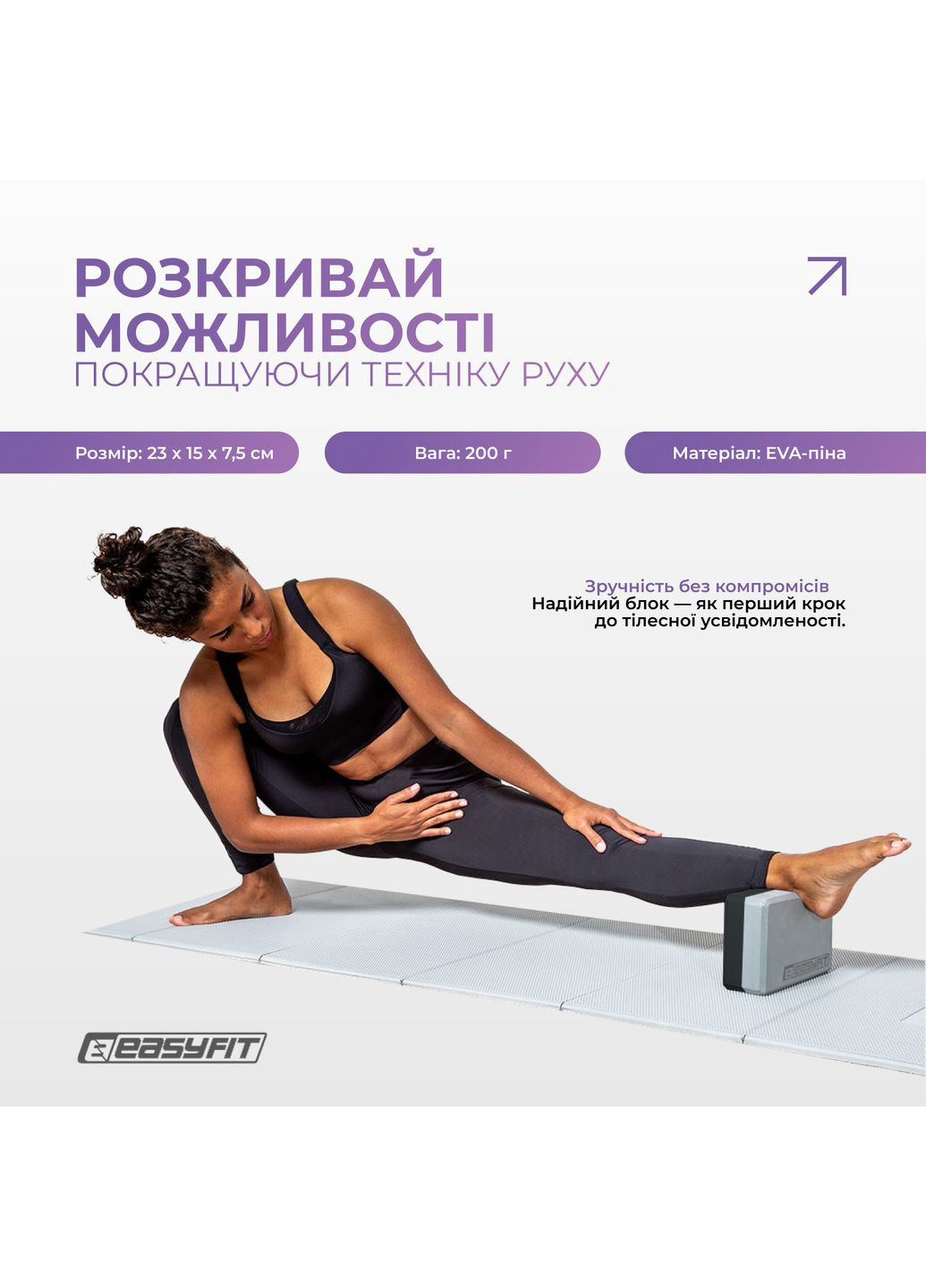 Блок для йоги Polarity (stone) EasyFit (348782783)