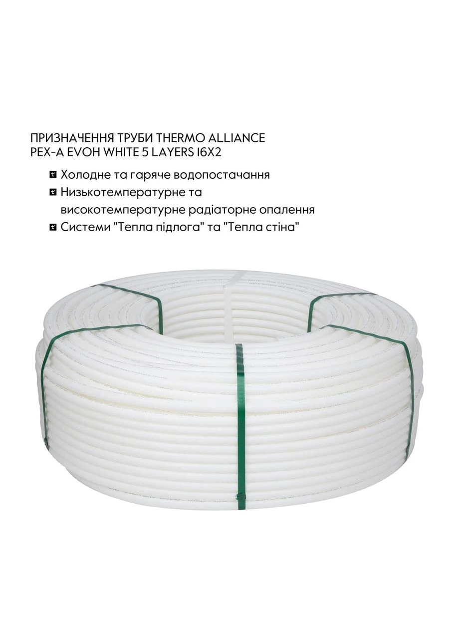 Труба PEX-A EVOH White 5 шарів 16х2 мм (320 м) Spain Thermo Alliance (396800089)