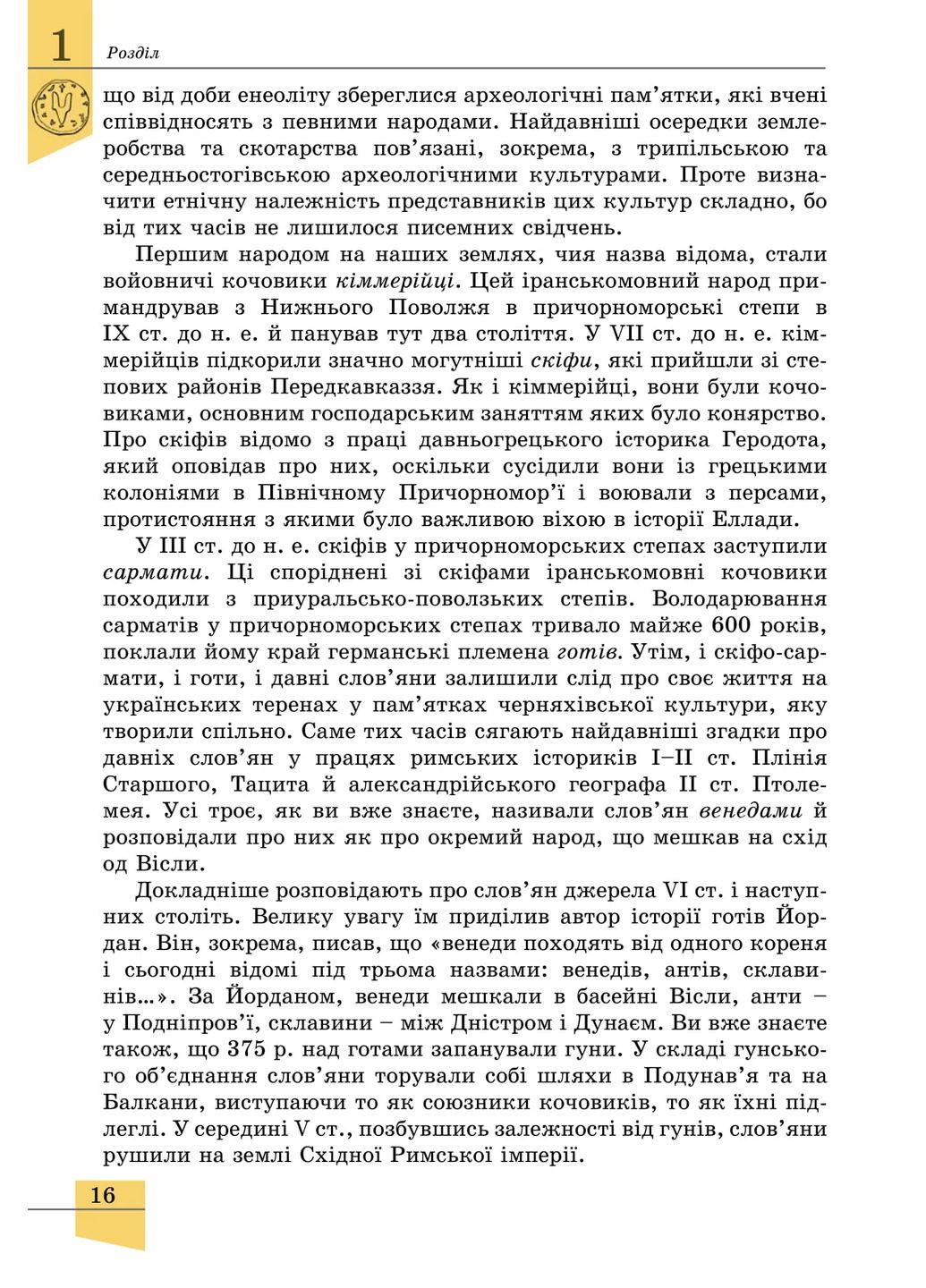 История Украины. 7 класс Генеза (370061897)