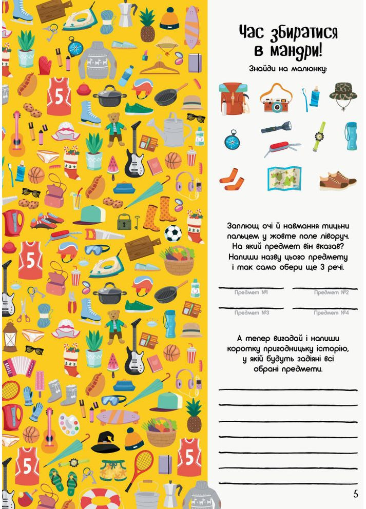 Играем дома: книга-активити для искателей приключений No Brand (368829598)