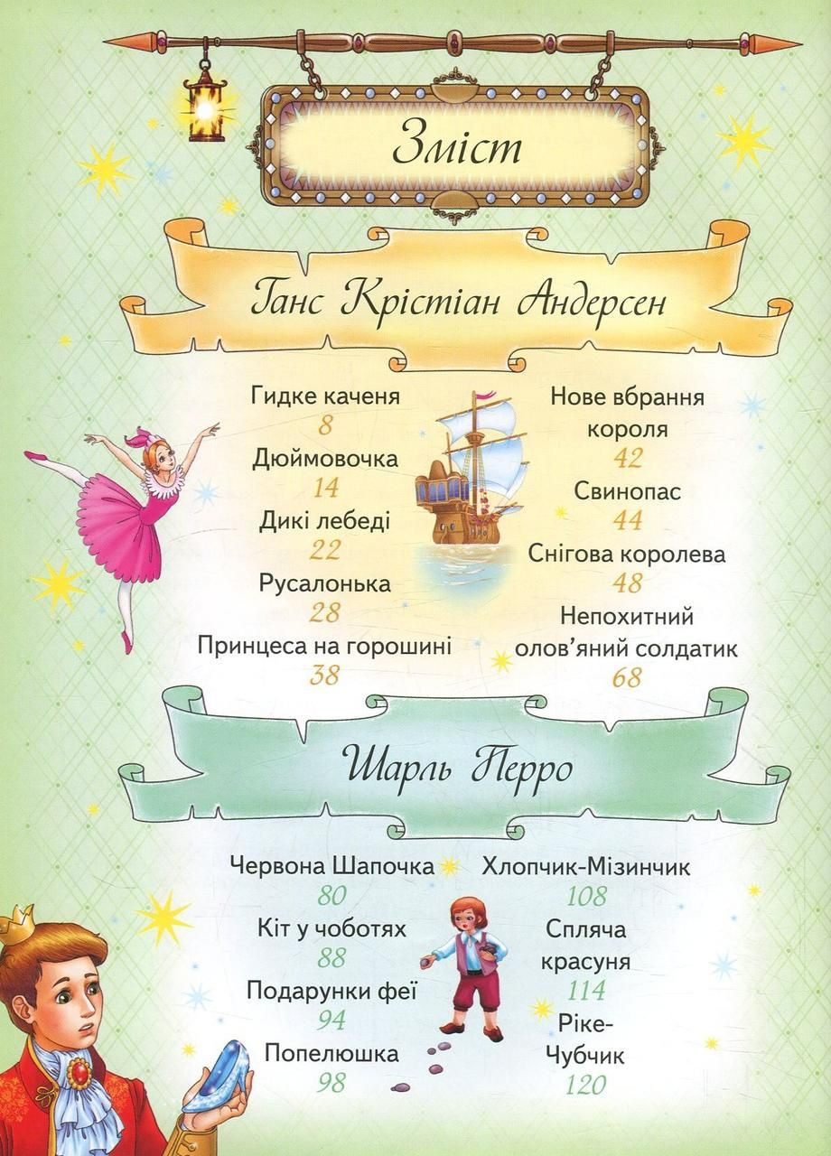 Книга Найкращі казки Грімм, Андерсен, Перро, Гофман, Гауф - (9789669132888) Пегас (316081990)