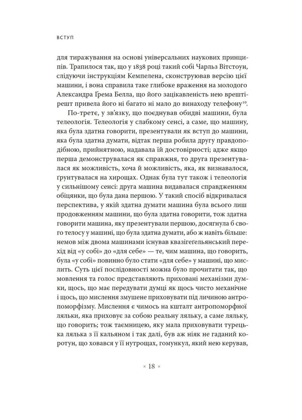 Голос і більш нічого Видавництво "Комубук" (370613898)