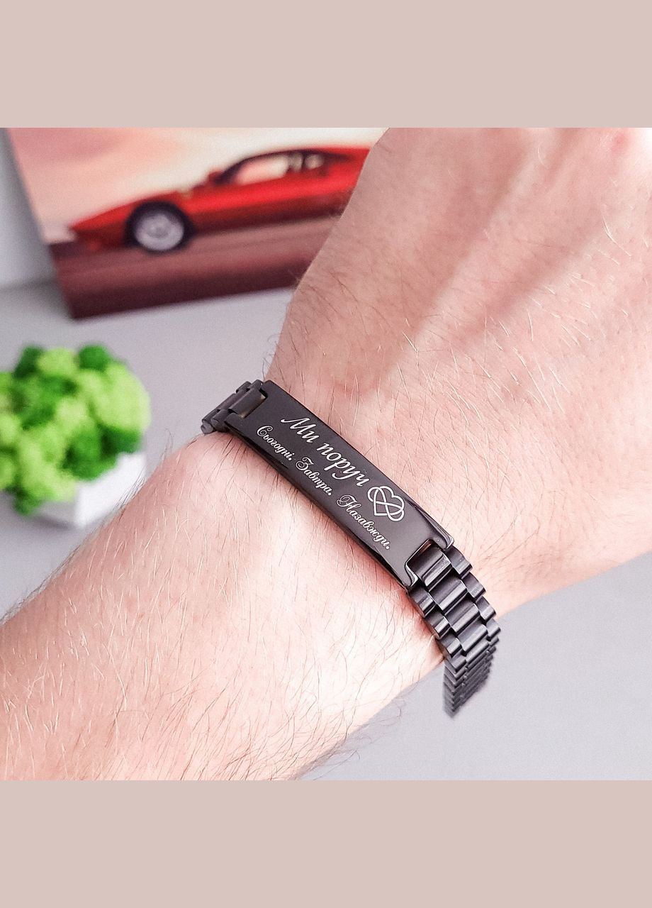 Металлический браслет с гравировкой "Мы рядом". Индивидуальная гравировка на браслете арт.49101 No Brand (305844771)