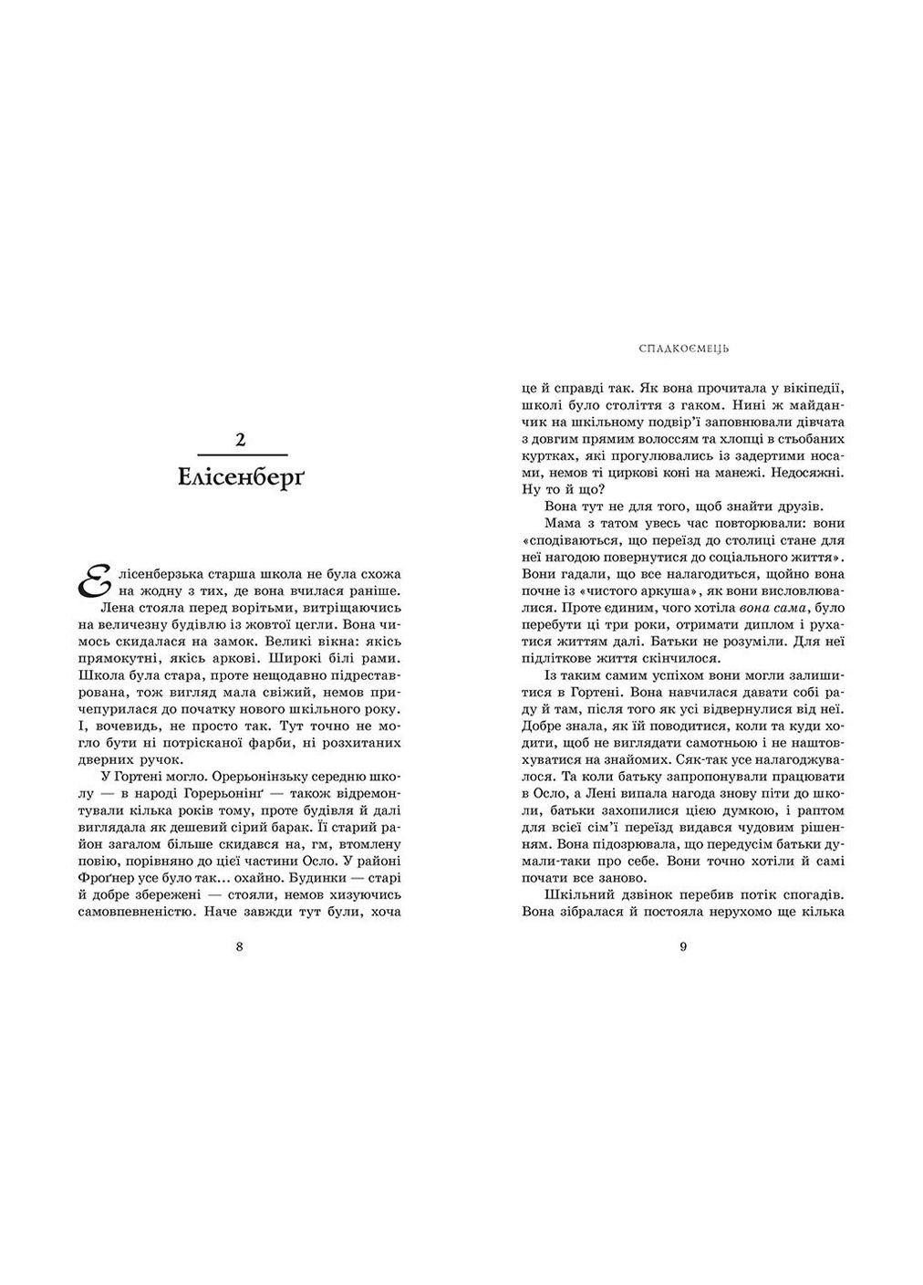 Настільна гра Спадкоємець. Книга 1 READBERRY (371877863)