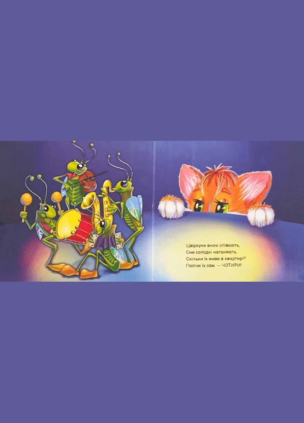 Книга Вчимося разом. Кошеня Мурчик. Автор - Ірина Сонечко ( ) РАНОК (338868956)