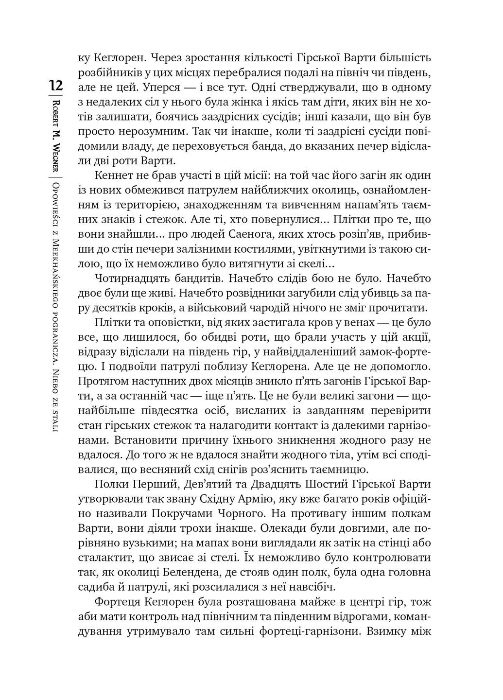 Оповістки з Меекханського прикордоння. Небо зі сталі. Том 3 РМ (370054832)