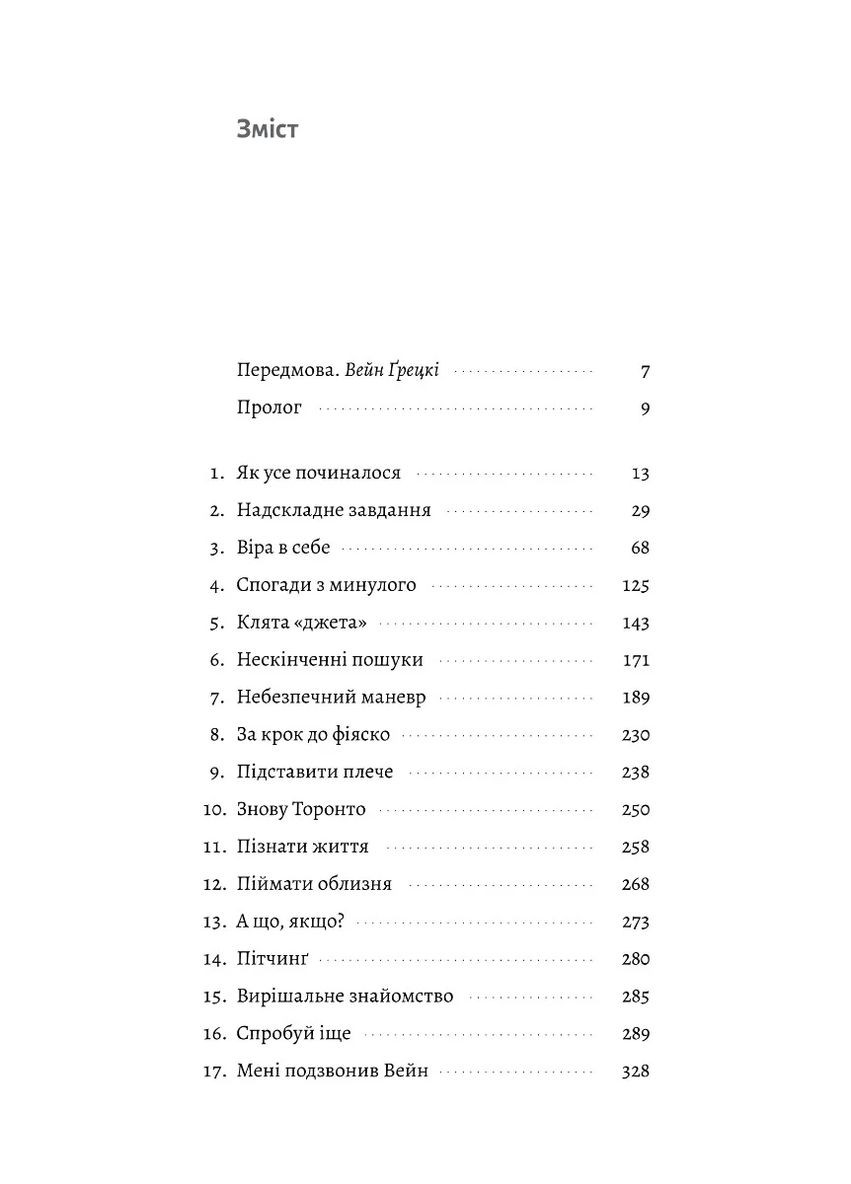 Мне позвонил Уэйн. Документально-спортивный роман" Владимир Мула (твердая обложка) Лабораторія (370067945)