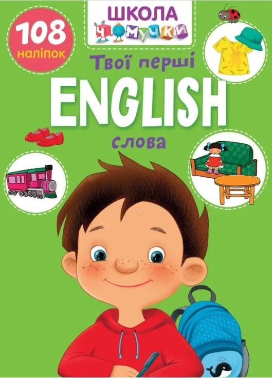 Учимся на отлично. English. Твои первые слова Талант (370075670)