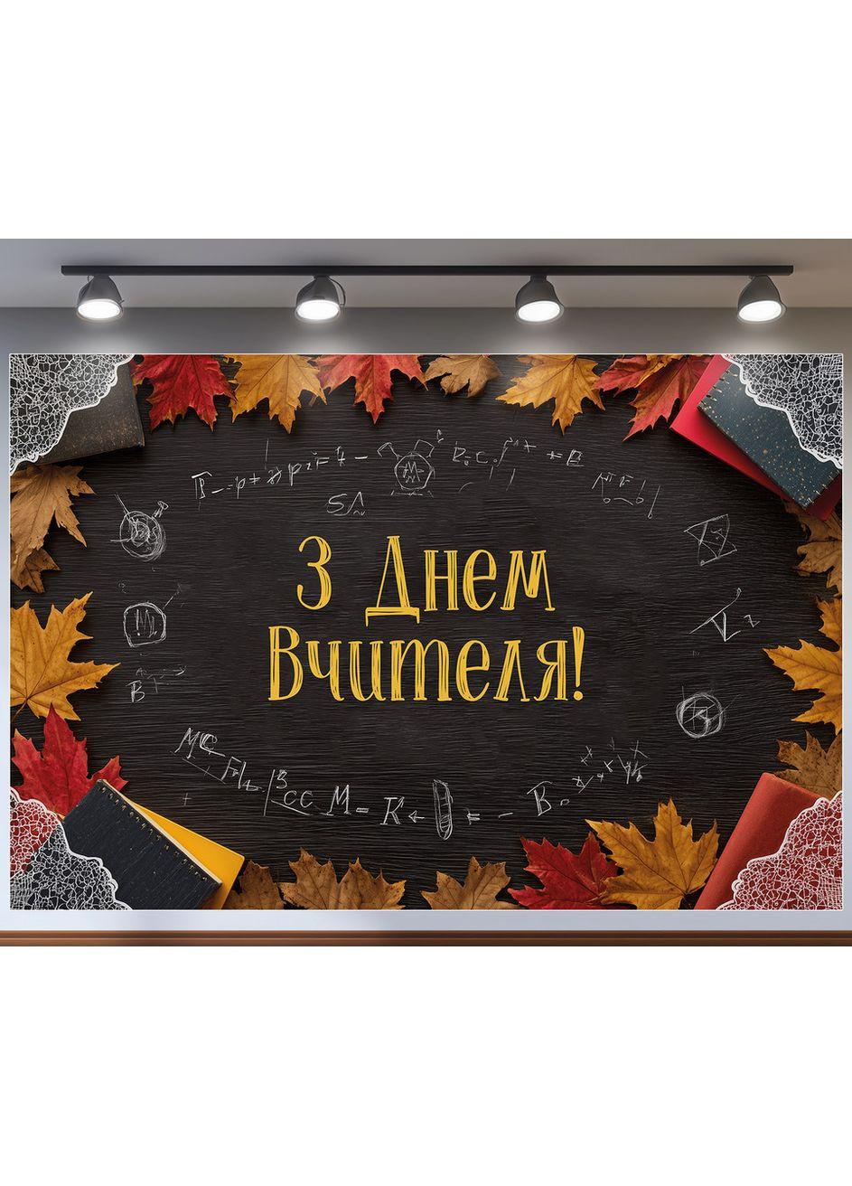 Банер «День вчителя» для фотозони – яскраве оформлення шкільного свята, 240×160 см, №41356 Vinylpex (362268542)