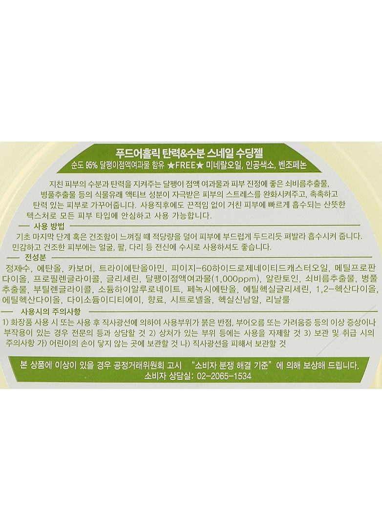 Багатофункціональний гель з равликовим слизом - Snail Firming & Moisture Soothing Gel 97% 300ml (2-964061) FoodAHolic (369796287)