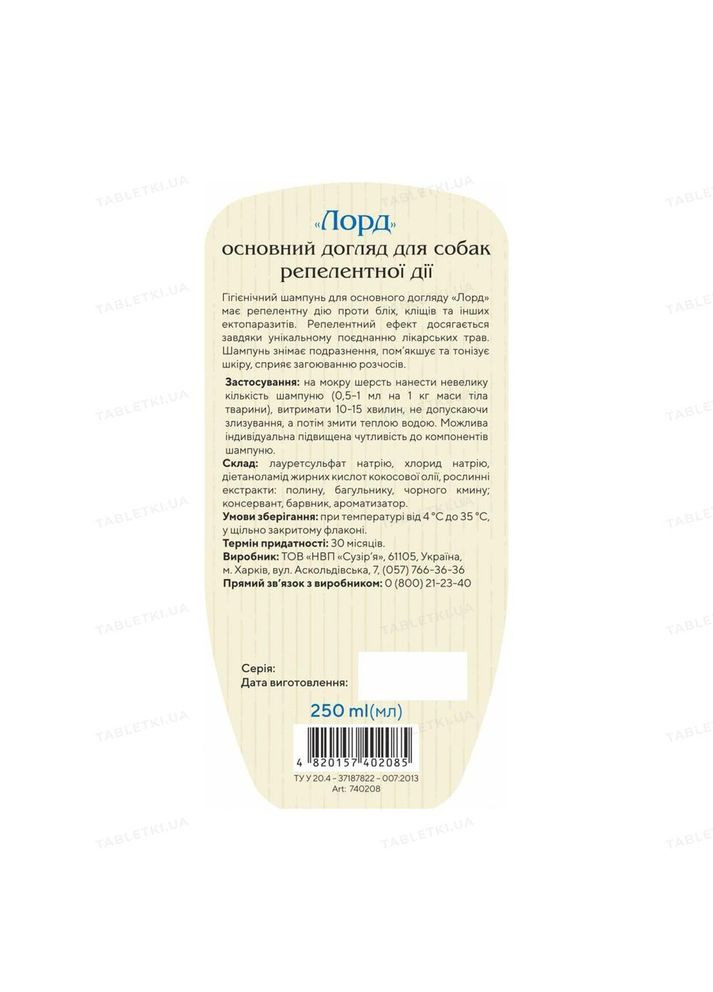 Шампунь Лорд для собак від бліх та кліщів репелентний 250 мл🦮 ProVET (356568165)