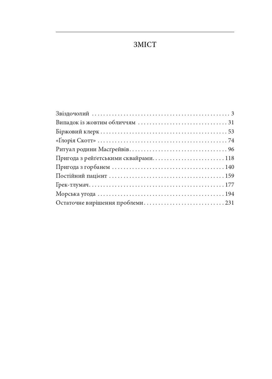 Воспоминания о Шерлоке Голмсе Фоліо (370057140)