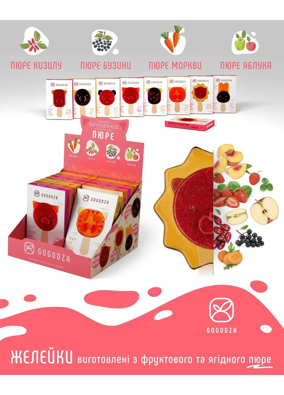 Желейний мармелад бузина-яблуко зі шматочками персика 30г Gogodza (370386898)