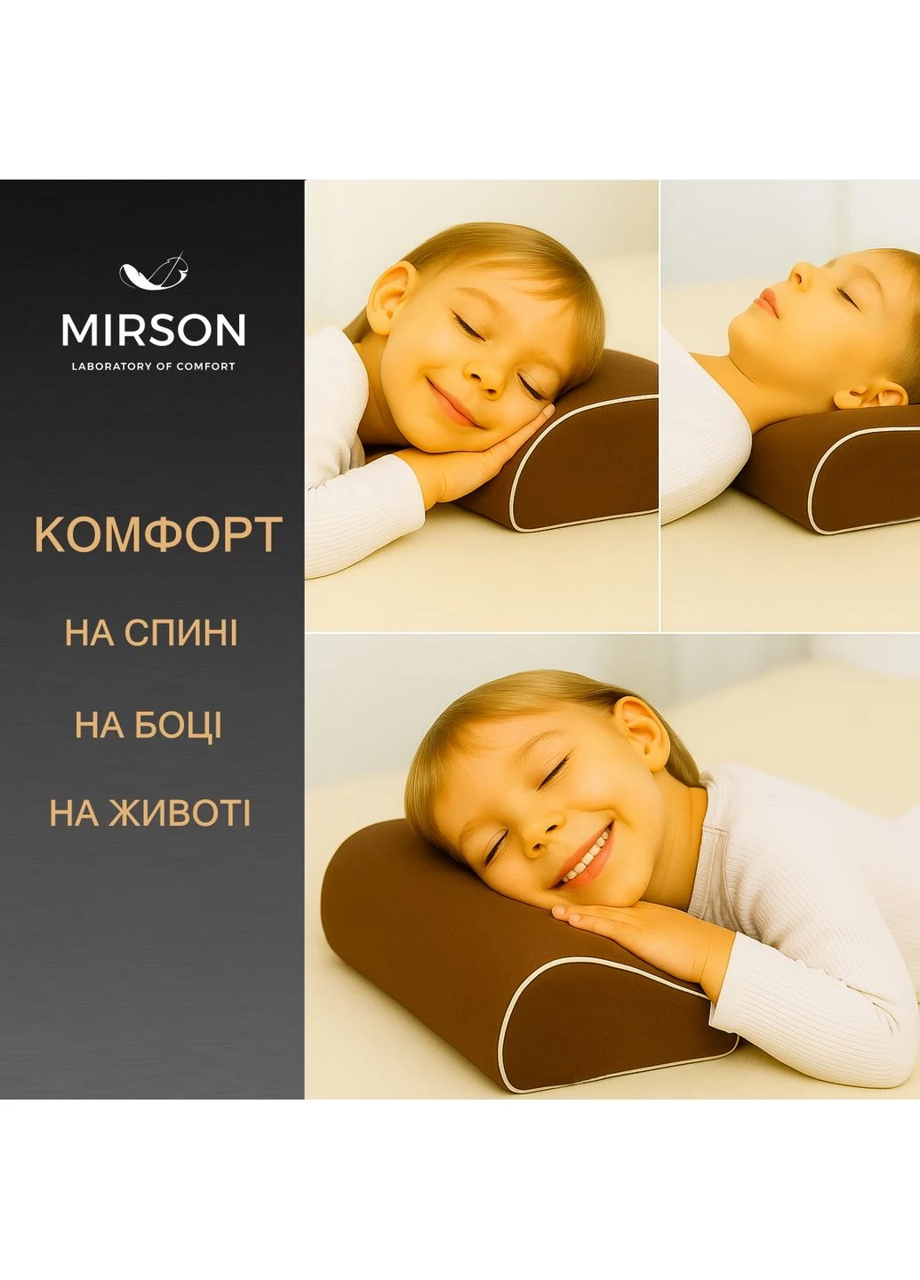 Подушка ортопедическая №6120 Delicate satin Cacao KIDDY 50*29*5/8 см 500*290*50 Mirson (398949831)
