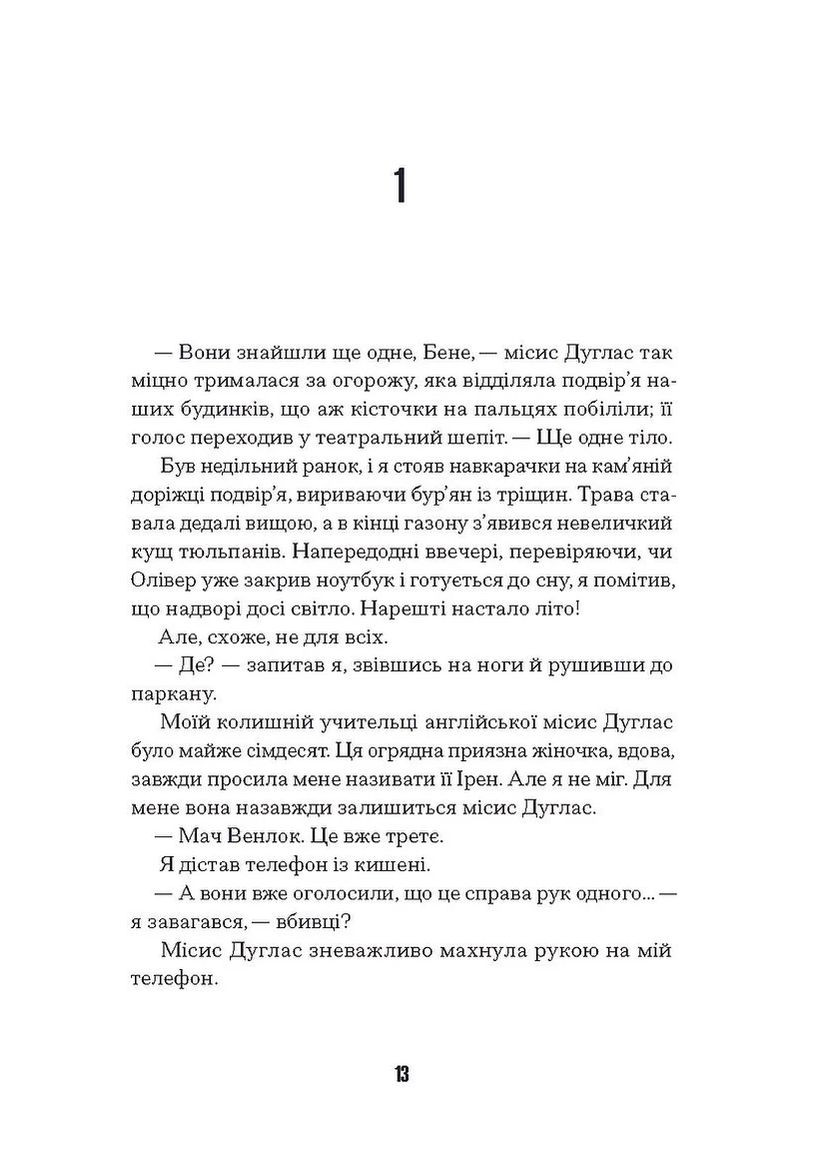 Счастливцы Видавництво "Ще одну сторінку" (370127623)
