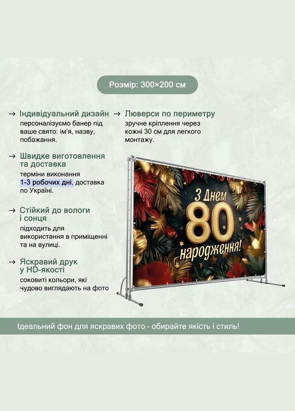 Банер для фотозони "З Днем народження" | 3.0×2.0 м | Святковий фон №42347 Vinylpex (360979796)