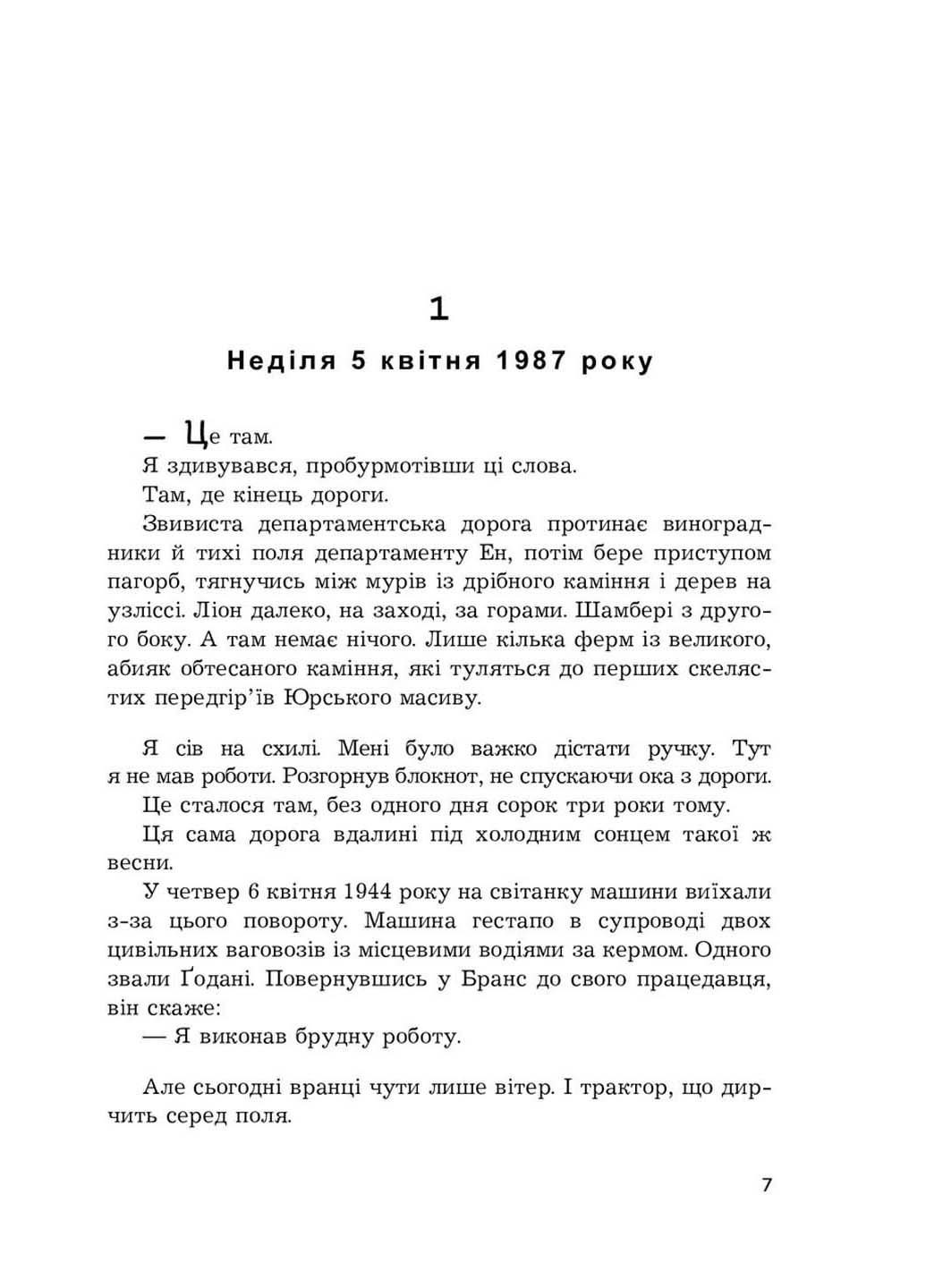 Книга Сін паскуді Сорж Шаландон 2022р 248 с Навчальна книга - Богдан (293059947)