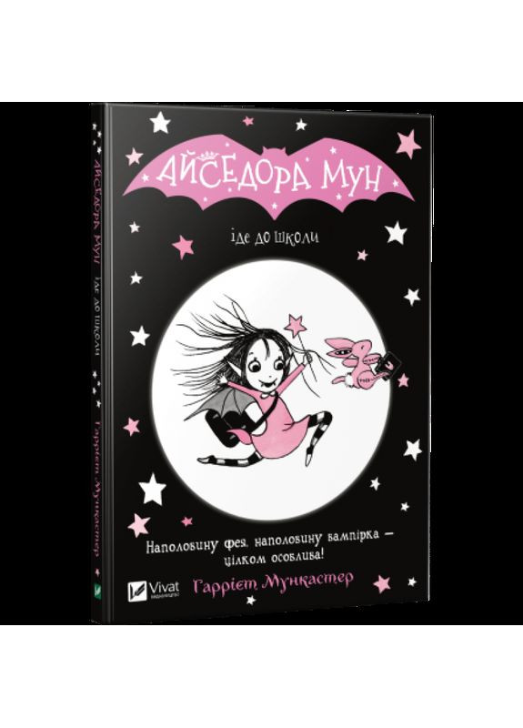 Книга Айседора Мун идет в школу (на украинском языке) Виват (273237918)