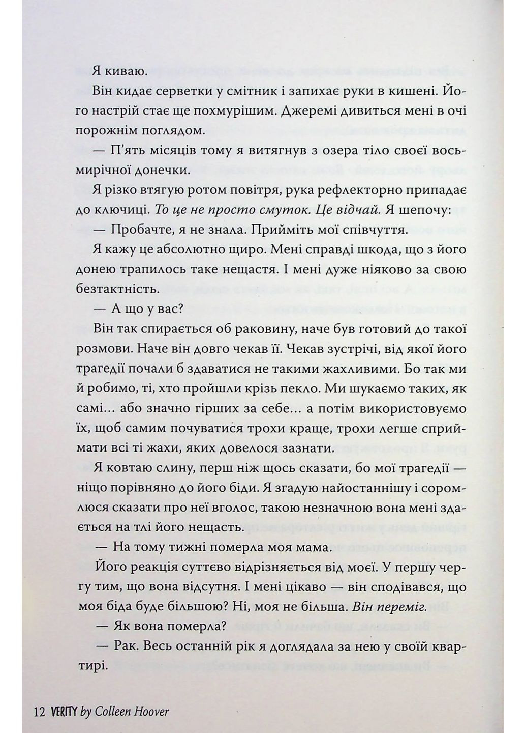 Веріті. Ексклюзивне видання РМ (370075747)