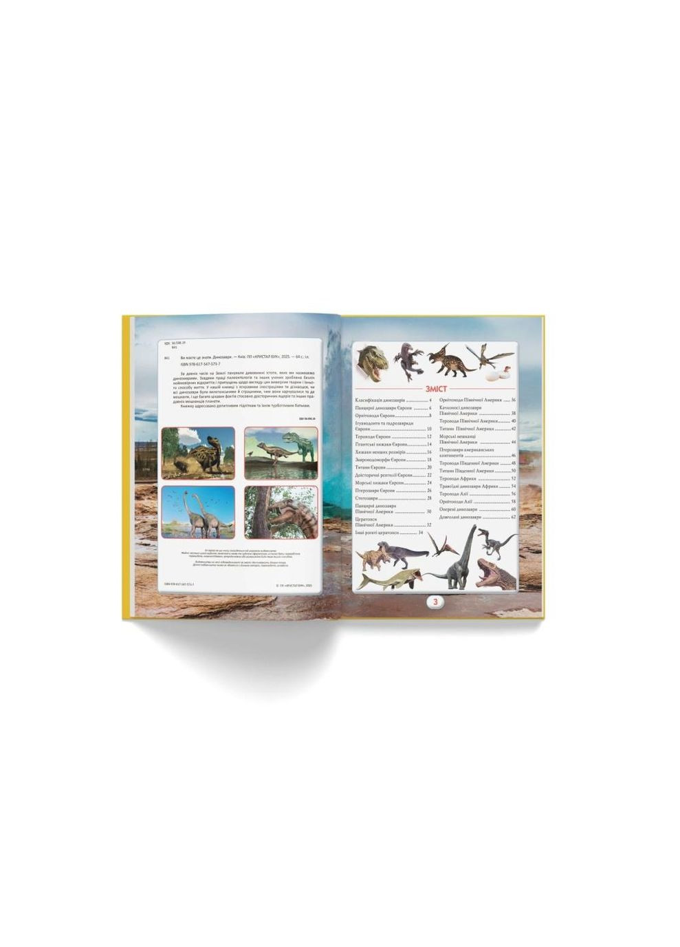 Книга "Ви маєте це знати. Динозаври" Кристал Бук (351346703)