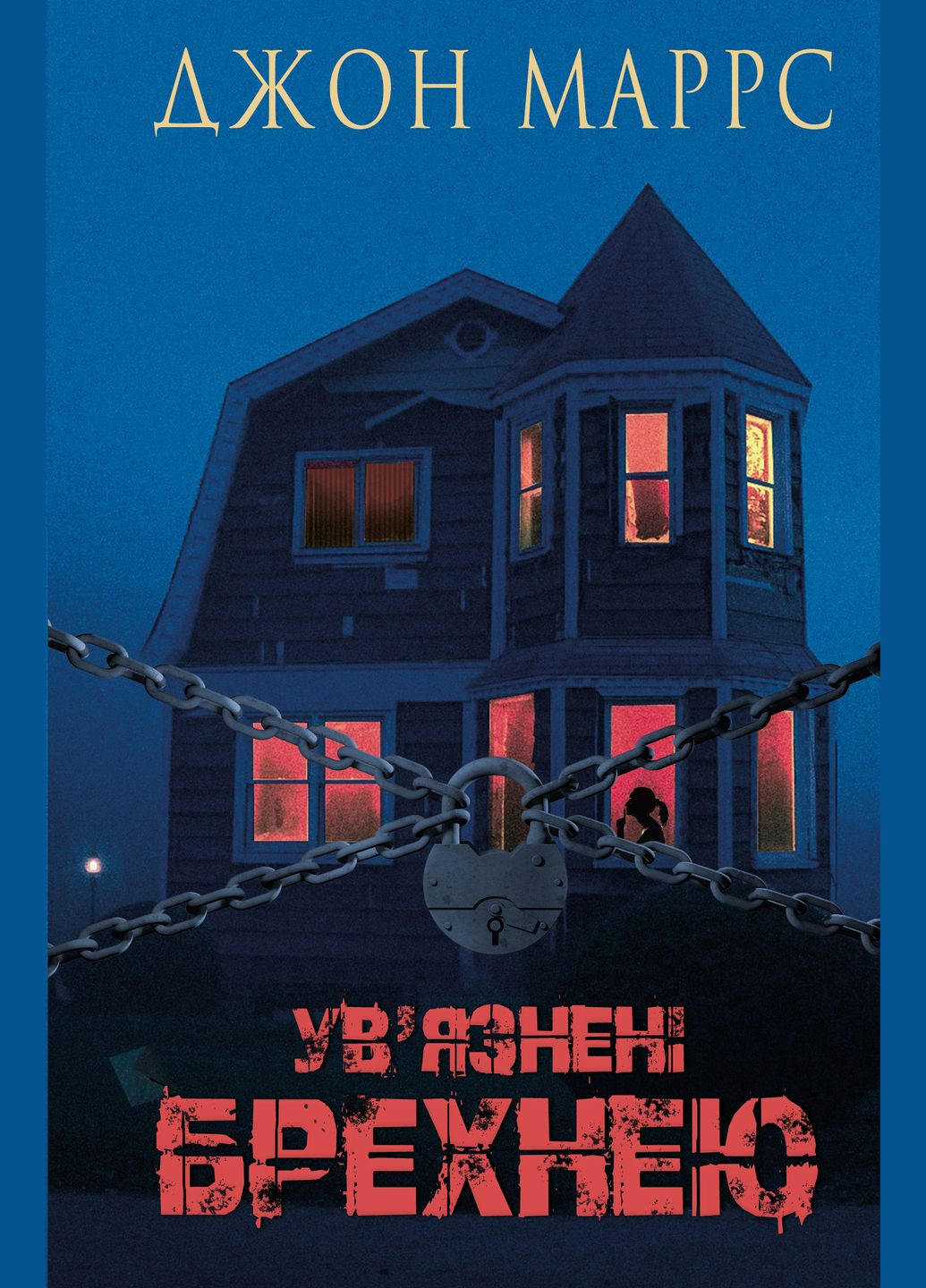Заключенные ложью No Brand (388978547)
