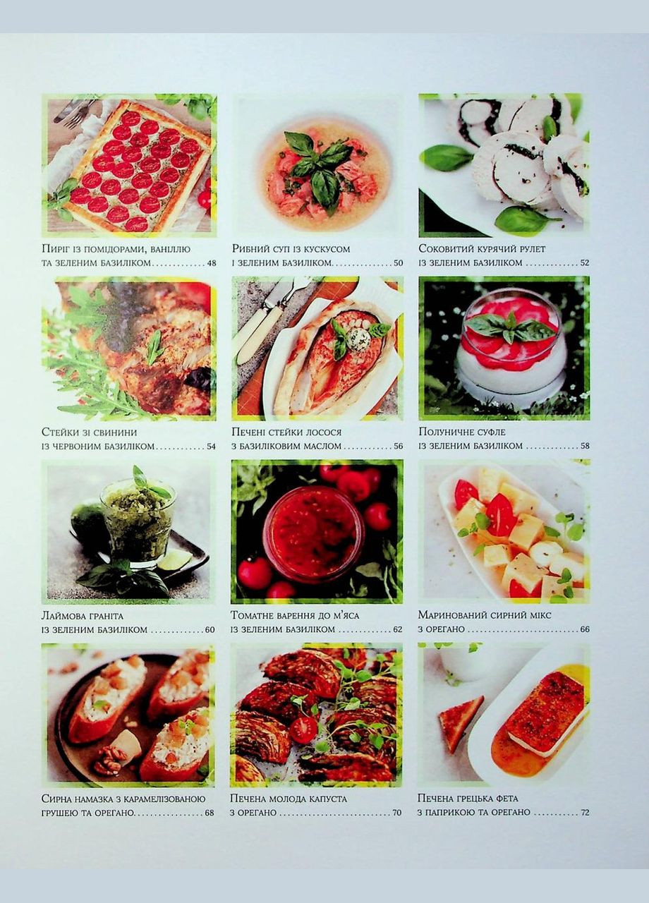 Книга Магия трав. 110 рецептов, чтобы влюбиться в пищу / Юлия Бенкендорф (на украинском) Видавництво "Кінцевий бенефіціар" (335249133)