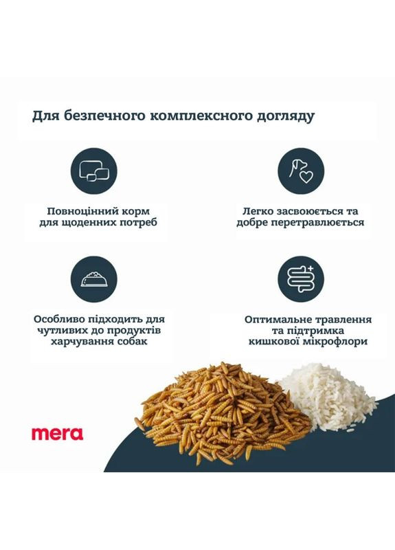 Ps Insect protein корм для дорослих собак з білком комах Mera (372159009)