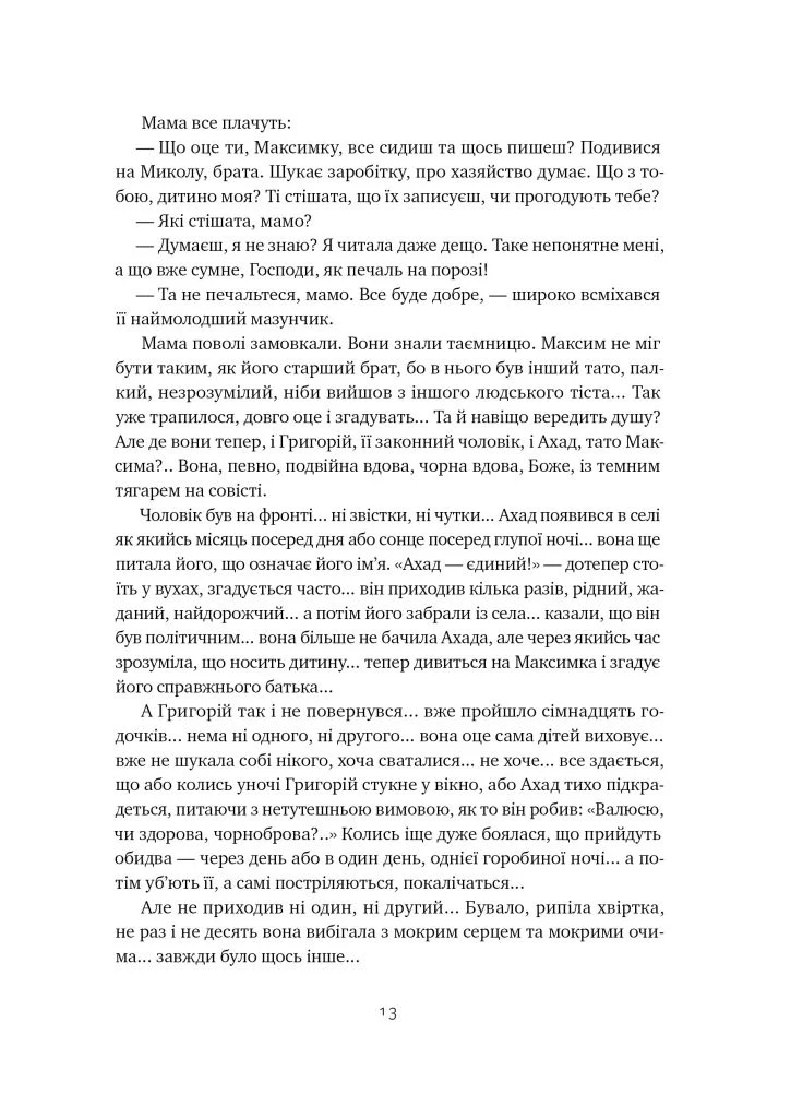 Травам не можна помирати Наш Формат (370064718)